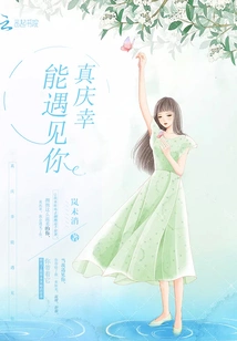 I'm so Lucky to Meet You