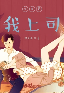 My Girlfriend is My Boss