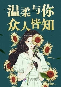 Tenderness and You Are Known to Everyone