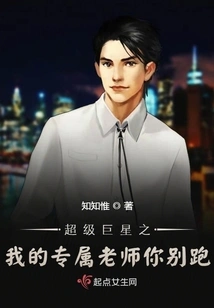 Superstar: My Exclusive Teacher, Don't Run Away