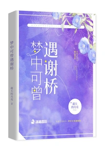 Have You Ever Met Xie Qiao in Your Dream?