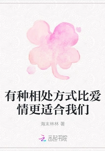 There is a Way of Getting Along That is More Suitable for Us Than Love