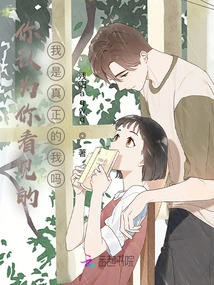 Do You Think the Me You See is the Real Me?