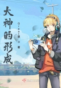 The Formation of a Great God