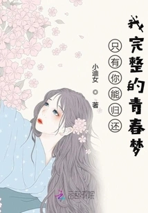 Only You Can Return My Complete Youth Dream