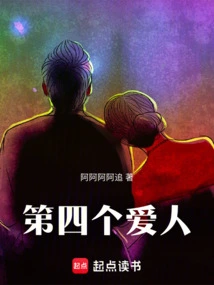 Fourth Lover