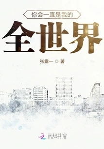 You Will Always Be My World