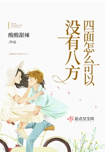 How Can There Be No Eight Sides?