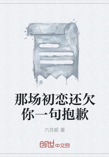 I Still Owe You an Apology for That First Love