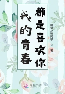 My Youth Has Always Been in Love with You