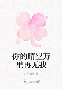 There is No Me in Your Clear Sky