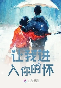 Let Me into Your Arms