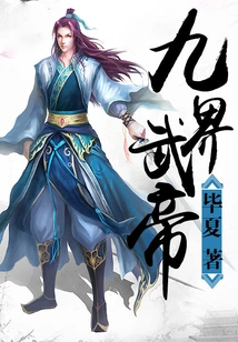 Nine Realms Martial Emperor