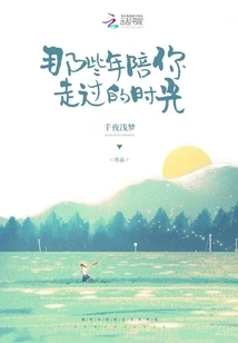 Those Years I Spent with You