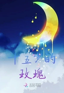 Fifteen Year Old Rose