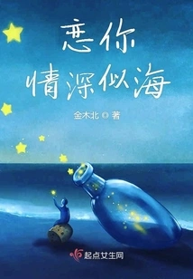 My Love for You is as Deep as the Sea