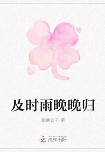 Come Back Late If it Rains in Time