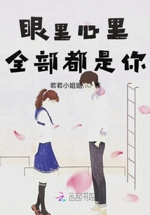 Everything in My Eyes and Heart is You