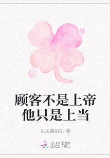 The Customer is Not God, He is Just Fooled