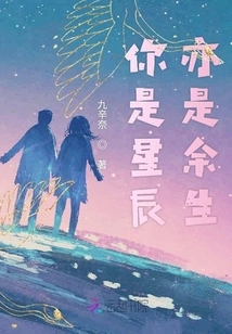 You Are the Stars and the Rest of My Life