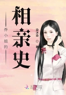 Miss Qiao's Blind Date History