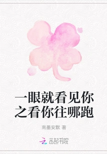 I Can See You at a Glance and See Where You Are Going