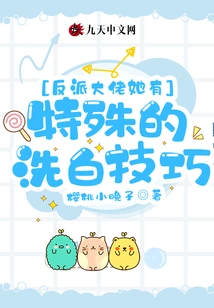 The Villain Boss Has Special Whitewashing Skills