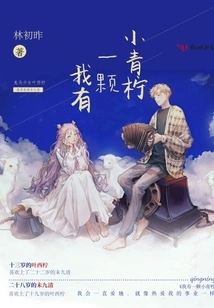 I Have a Little Lime