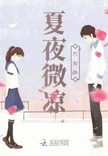 The Cool Summer Night is Just for You