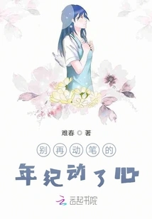 Don't Let Your Heart Be Moved When You Are Old Enough to Write