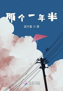 That One and a Half Years