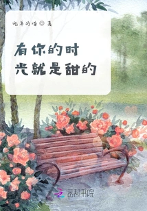 Time with You is Sweet