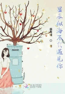 The Stars Are Like the Sea, Worthy of Meeting You