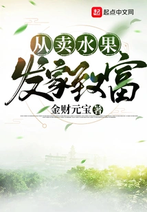 Make a Fortune Selling Fruit