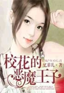 The Devil Prince Who Drags the Girl