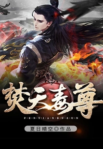 Burning Sky Poison Lord