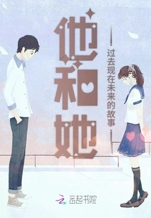 The Story of His and Her Past, Present and Future