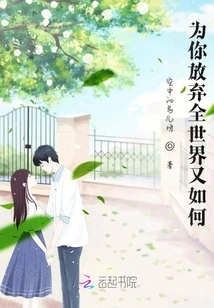 So What If I Gave up the Whole World for You?