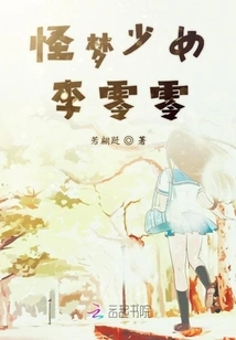 Strange Dream Girl Li Lingling