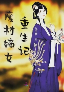 The Rebirth of the Useless Daughter