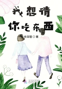 I Want to Treat You to Something