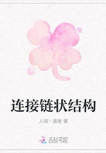 Connecting Chain Structure