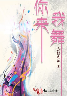 Come and Dance with Me