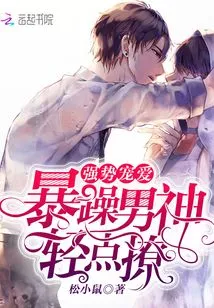 Powerful Pampering: the Hot-tempered Male God, Tease Him Gently