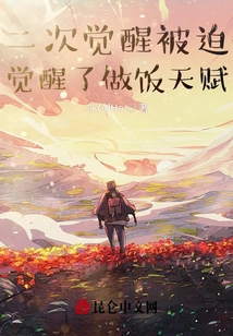 The Second Awakening Forced Me to Awaken My Talent for Cooking