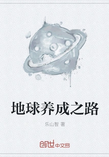 The Path to Earth Cultivation