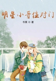 The Celebrity Boy Lives Across the Street