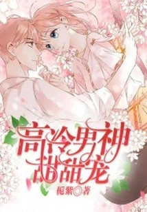 Sweet and Sweet Pet of the Cool Male God