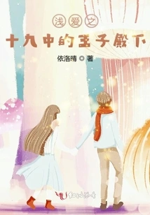 His Royal Highness the Prince of Nineteenth Middle School