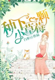 Plant a Little Strawberry